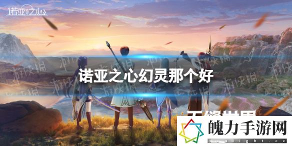 诺亚之心幻灵那个好 战斗中的团队合作与默契培养