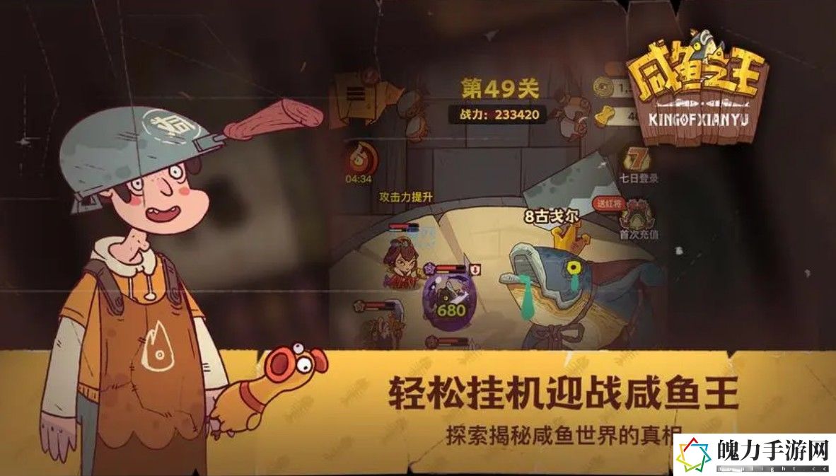 咸鱼之王是什么游戏