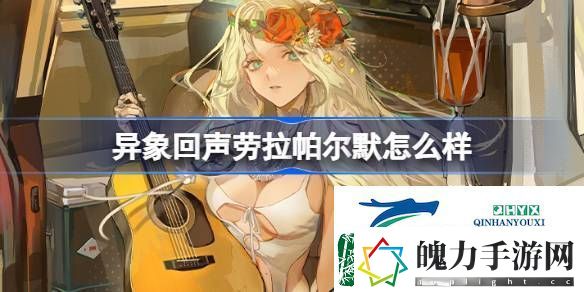 异象回声劳拉帕尔默探员角色介绍