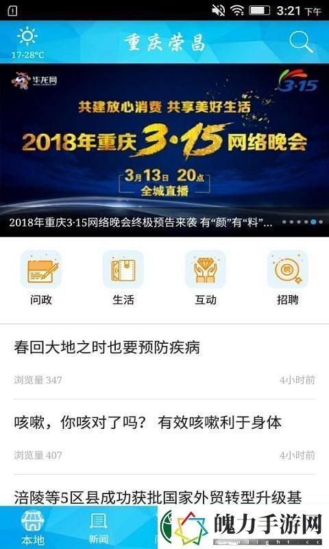 重庆荣昌app下载安装