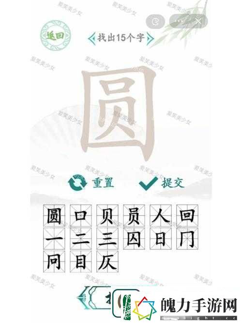 汉字找茬王挽回老伴攻略