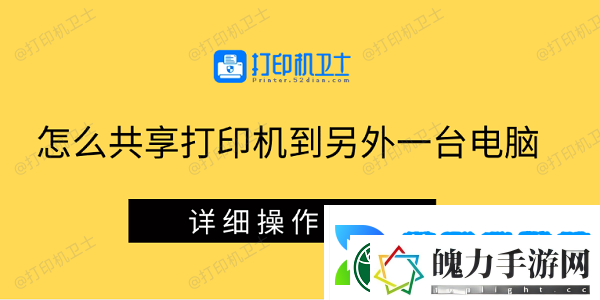怎么共享打印机到另外一台电脑