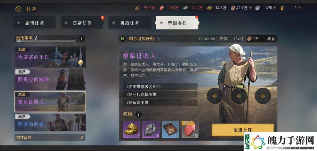 重返帝国帝国委托怎么玩