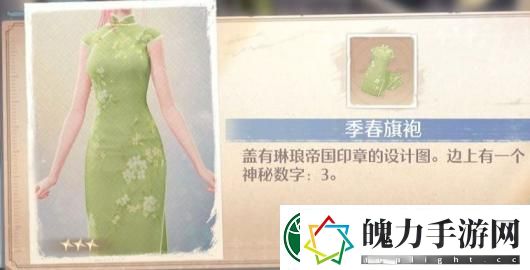 无限暖暖季春旗袍宝箱位置介绍