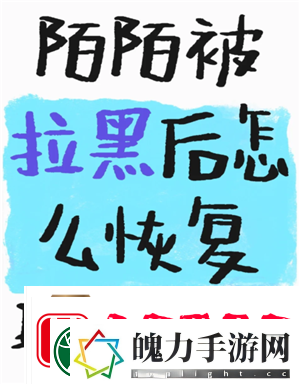 soul被拉黑了怎么才能联系对方