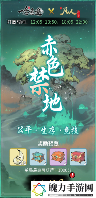 一念逍遥赤色禁地怎么玩 攻略明确任务要点