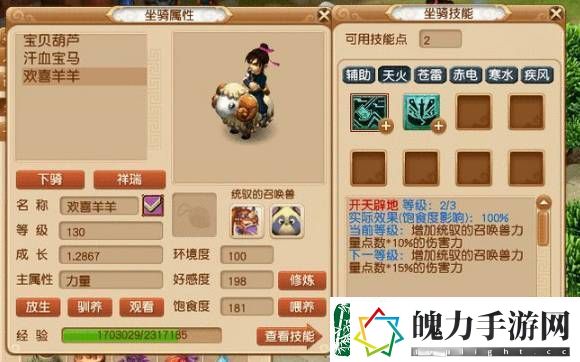 梦幻西游公共坐骑任务怎么完成