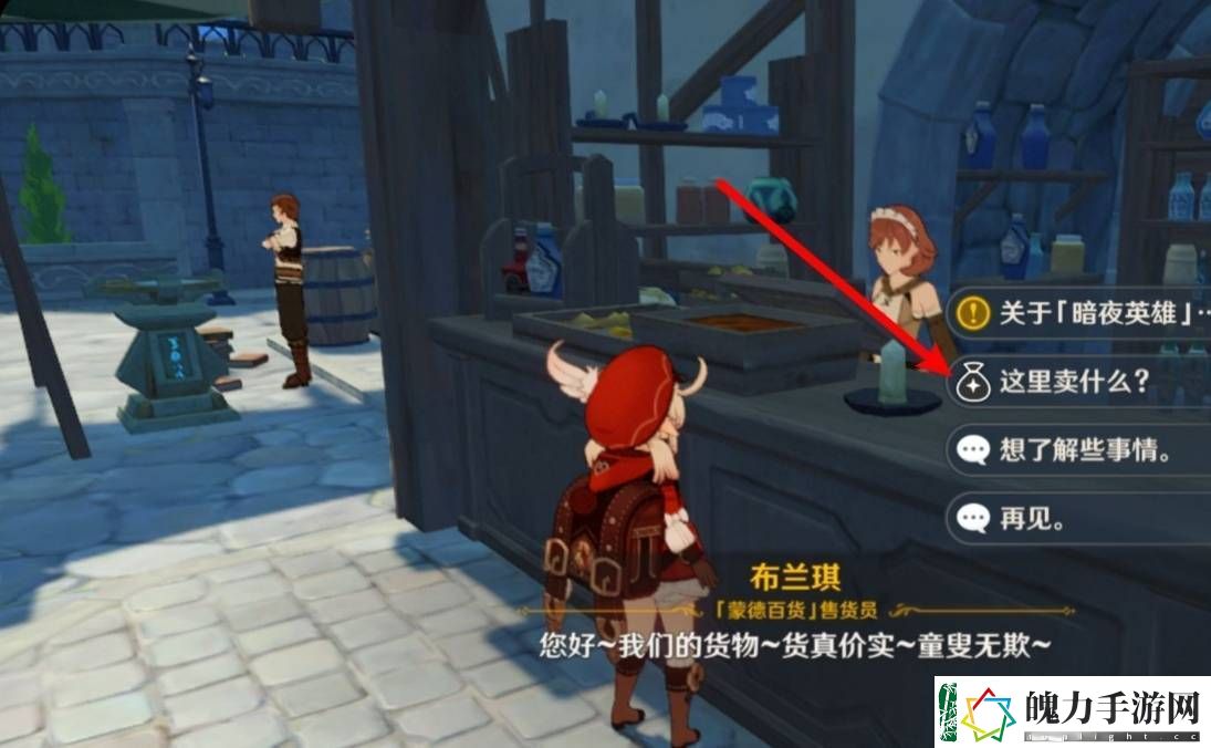 原神胡椒在哪里买