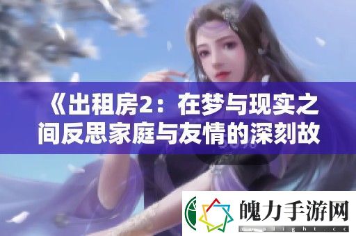 出租房2