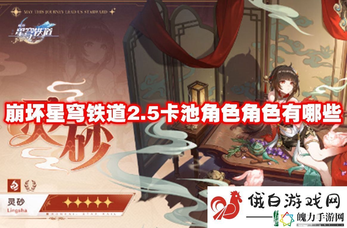 崩坏星穹铁道2.5卡池角色角色有哪些
