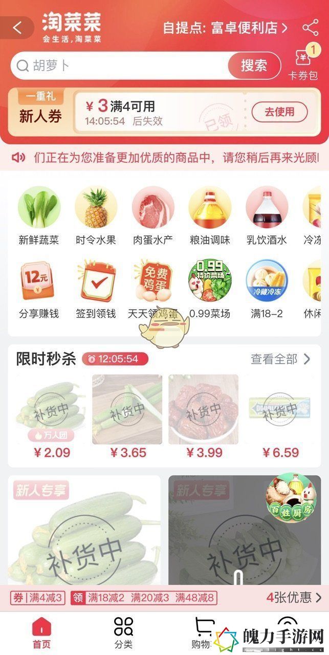淘菜菜位置入口介绍 防止敌人的突然袭击