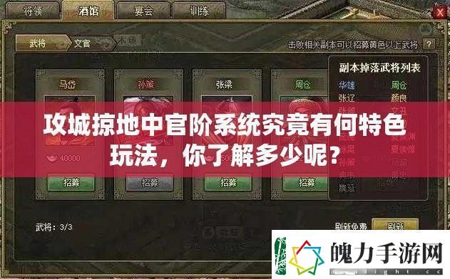 攻城掠地中官阶系统究竟有何特色玩法