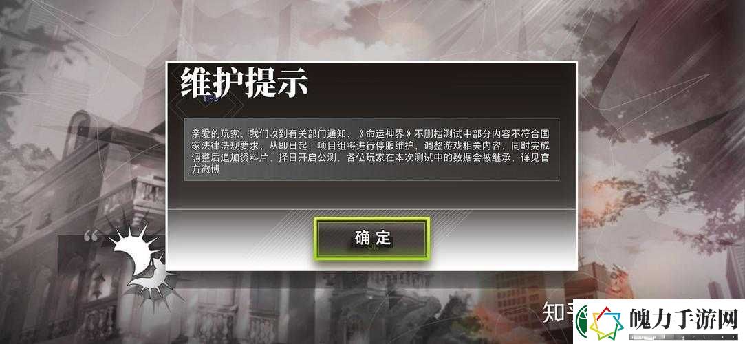 命运神界突然下架！玩家血泪维权