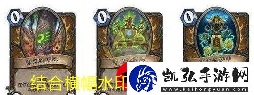 炉石传说全神龛效果解析与攻略大揭秘