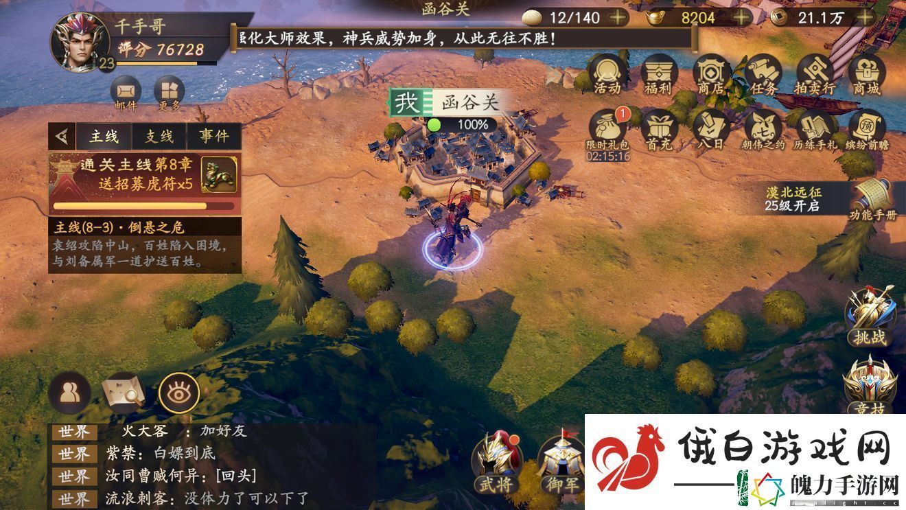 乱世逐鹿洛阳秘藏大全