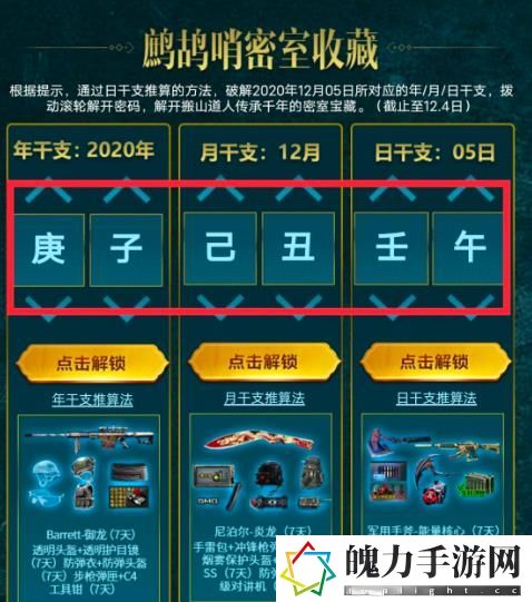 cf鹧鸪哨密室收藏密码 鹧鸪哨密室收藏解锁答案-游戏潮