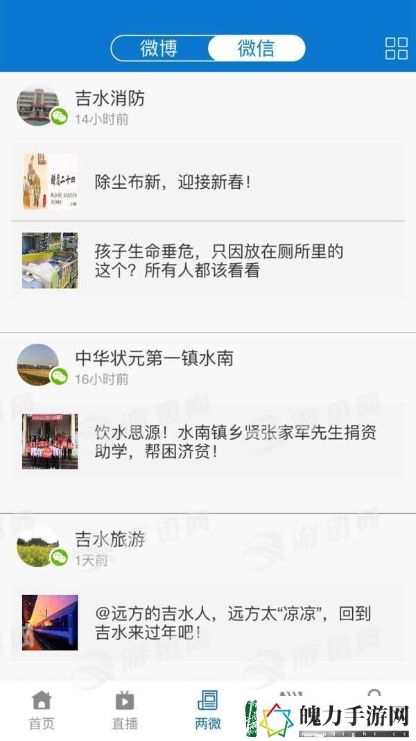 掌上吉水app下载安装