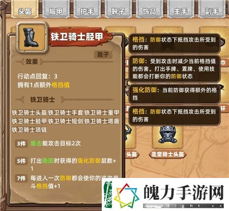 凯瑞尔轮回铁卫骑士套装图鉴