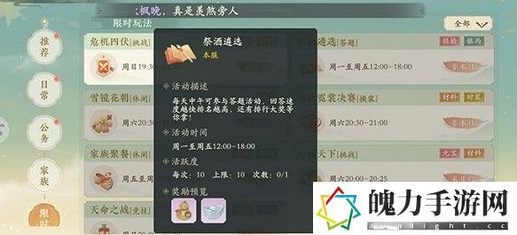 凌云诺祭酒遴选问题答案是什么 战斗中最强对策