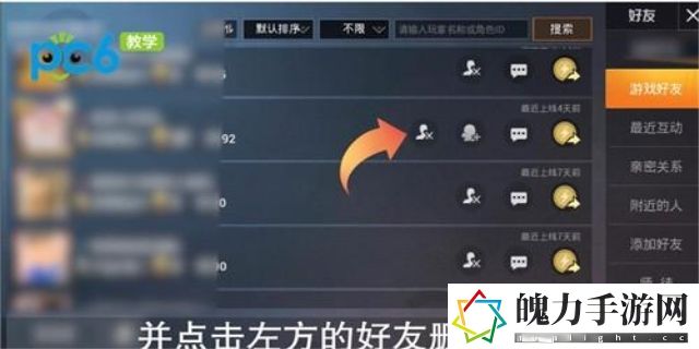 和平精英如何删除好友