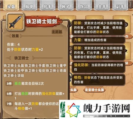 凯瑞尔轮回铁卫骑士套装图鉴