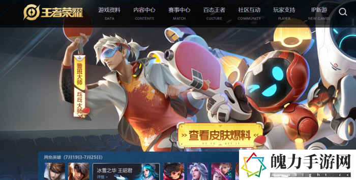 怎么免费获得王者荣耀皮肤