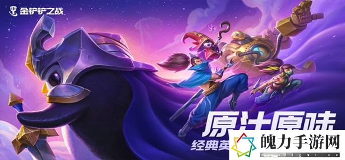 金铲铲之战英雄挑战活动怎么玩