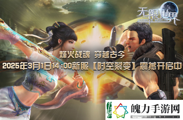 无限世界特种兵、变形金刚、魔法、武侠3D多元宇宙同台游戏