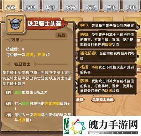 凯瑞尔轮回铁卫骑士套装图鉴