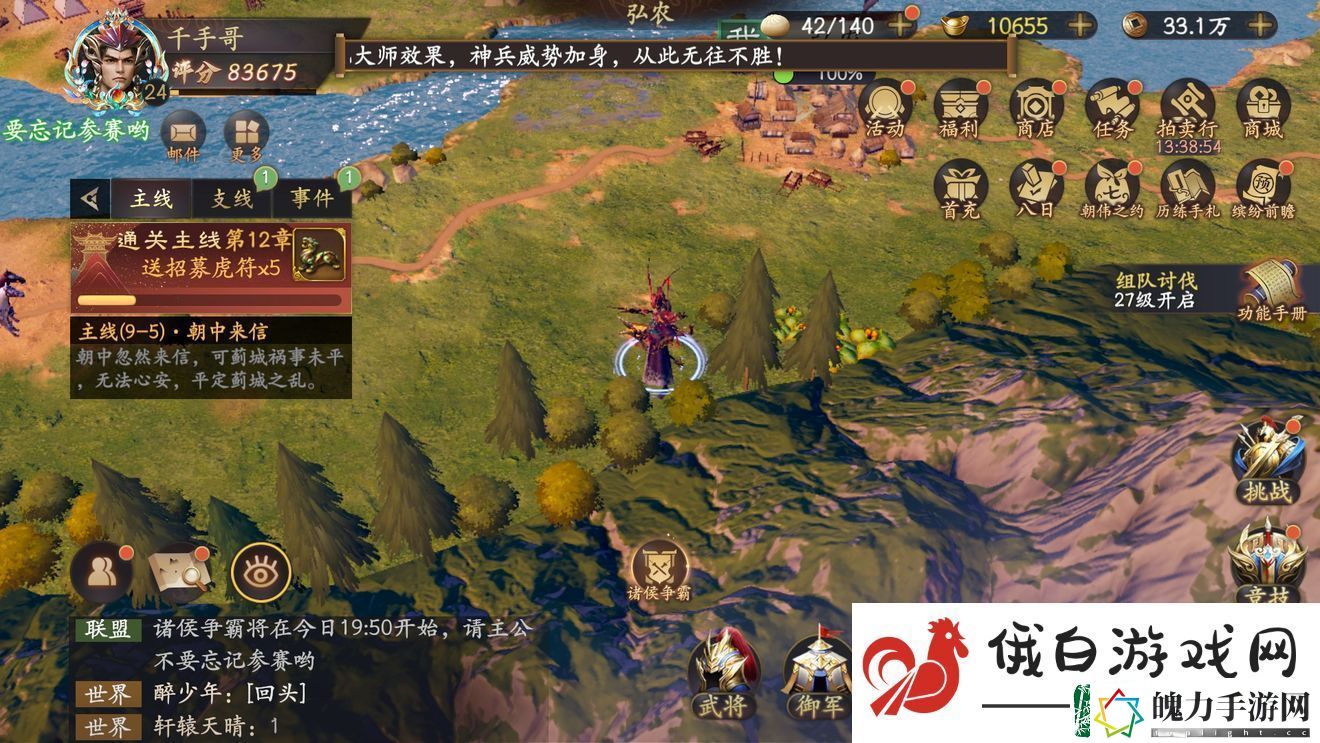 乱世逐鹿洛阳秘藏大全