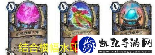 炉石传说全神龛效果解析与攻略大揭秘