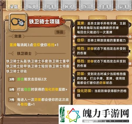 凯瑞尔轮回铁卫骑士套装图鉴