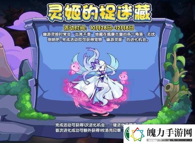 洛克王国灵姬捉迷藏全攻略