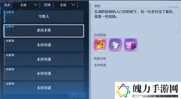 诺亚之心老兵不死奇遇任务怎么做