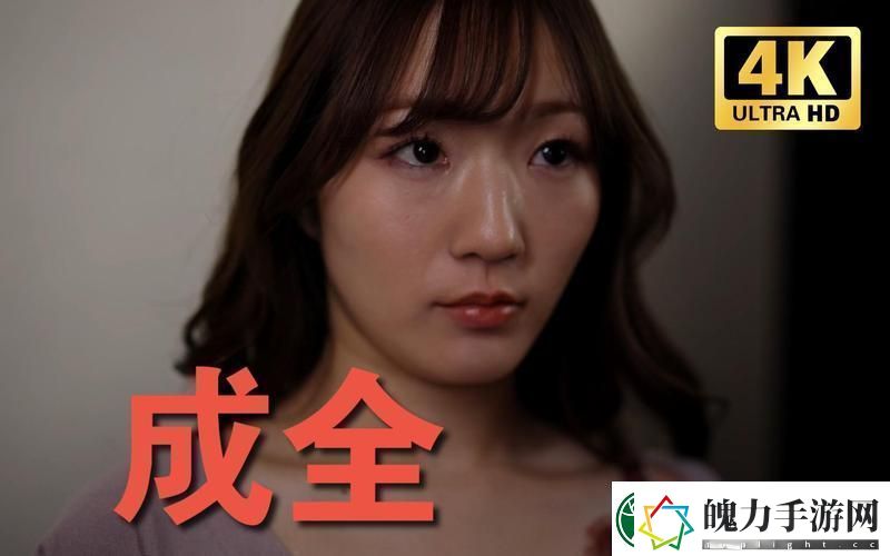 成全免费高清在线观看第5季预告友