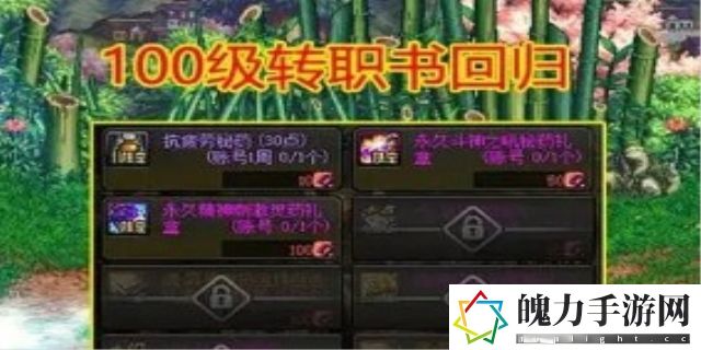 dnf100级职业转换书的获得方法是什么