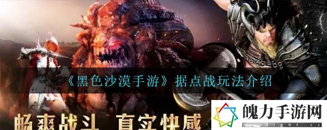 黑色沙漠手游据点战怎么玩 游戏内成就系统全解，挑战自我不断突破