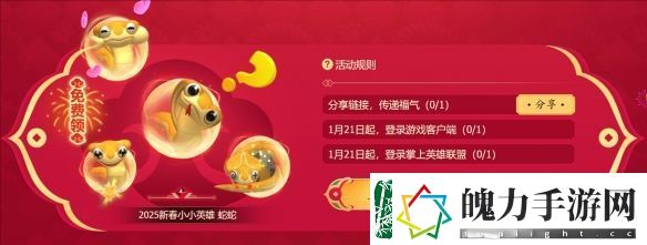 云顶之弈2025新春小小英雄蛇蛇具体获取思路