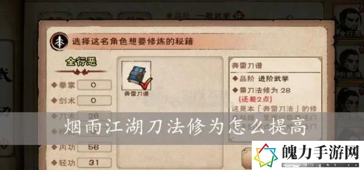 烟雨江湖丹青怎么提升
