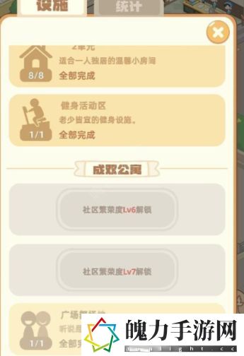 我是大房东怎么升到6级 完美升级全方案解析