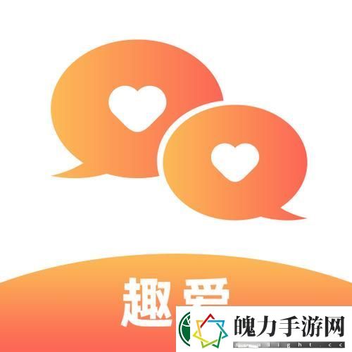 多彩生活尽在趣爱直播APP