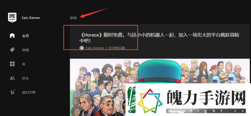 epic怎么免费领游戏