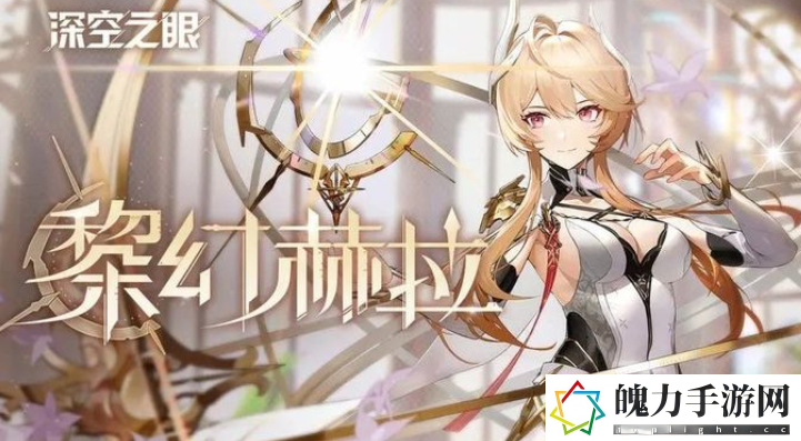 深空之眼黎幻赫拉神格路线选什么好 宠物养成与战斗优化策略