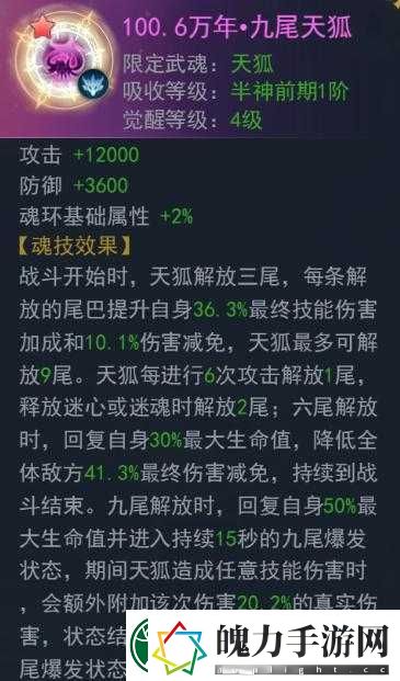 斗罗大陆H5新武魂天狐如何称霸