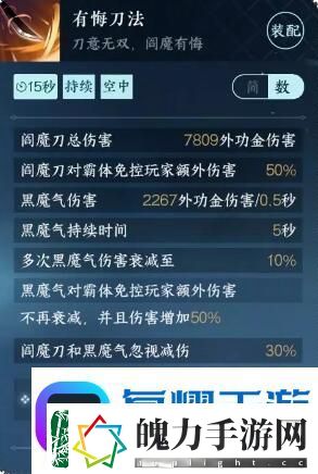 逆水寒手游有悔刀法怎么获取