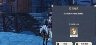 原神百货奇货有什么奖励