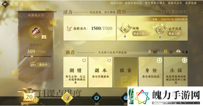逆水寒手游委托令怎么获得