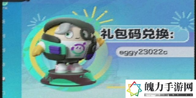 蛋仔派对纤维礼包码最新