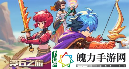 浮石之旅兑换码在哪里