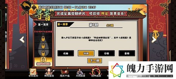 无悔华夏寻音之旅答案是什么